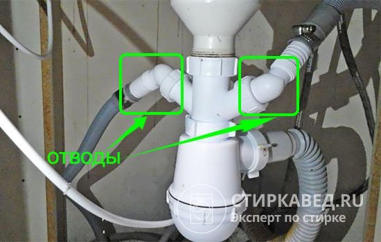 Сифон с двумя выходами для стиральной и посудомоечной машины