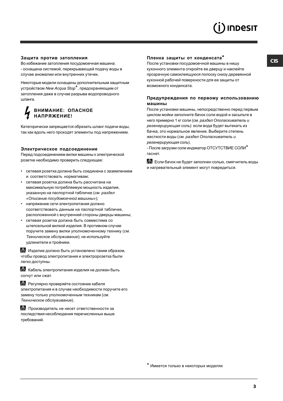 Защита от наводнений Чтобы не затопить посудомоечную машину...