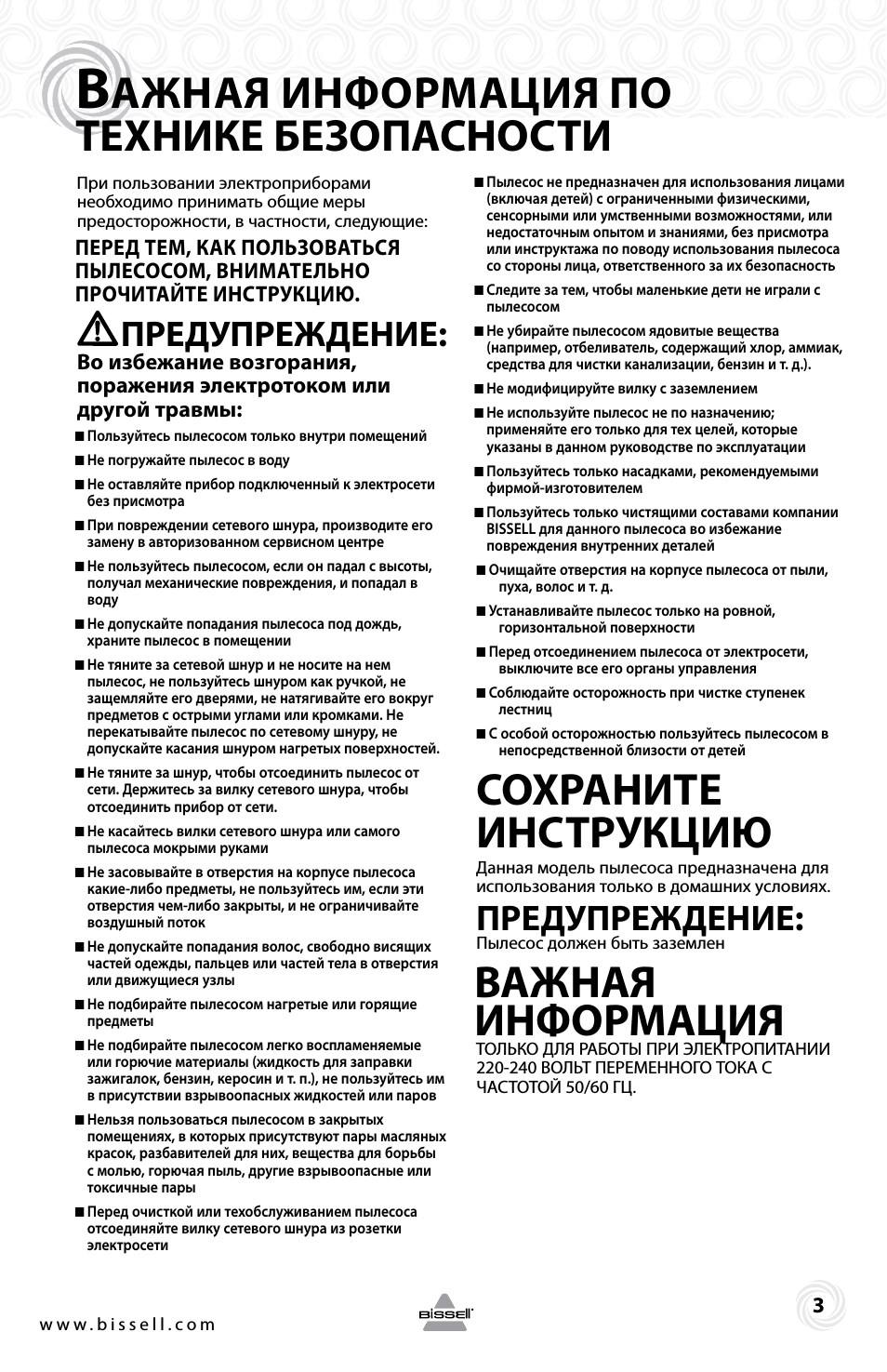 Важная информация по технике безопасности, инструкции по хранению, важная информация