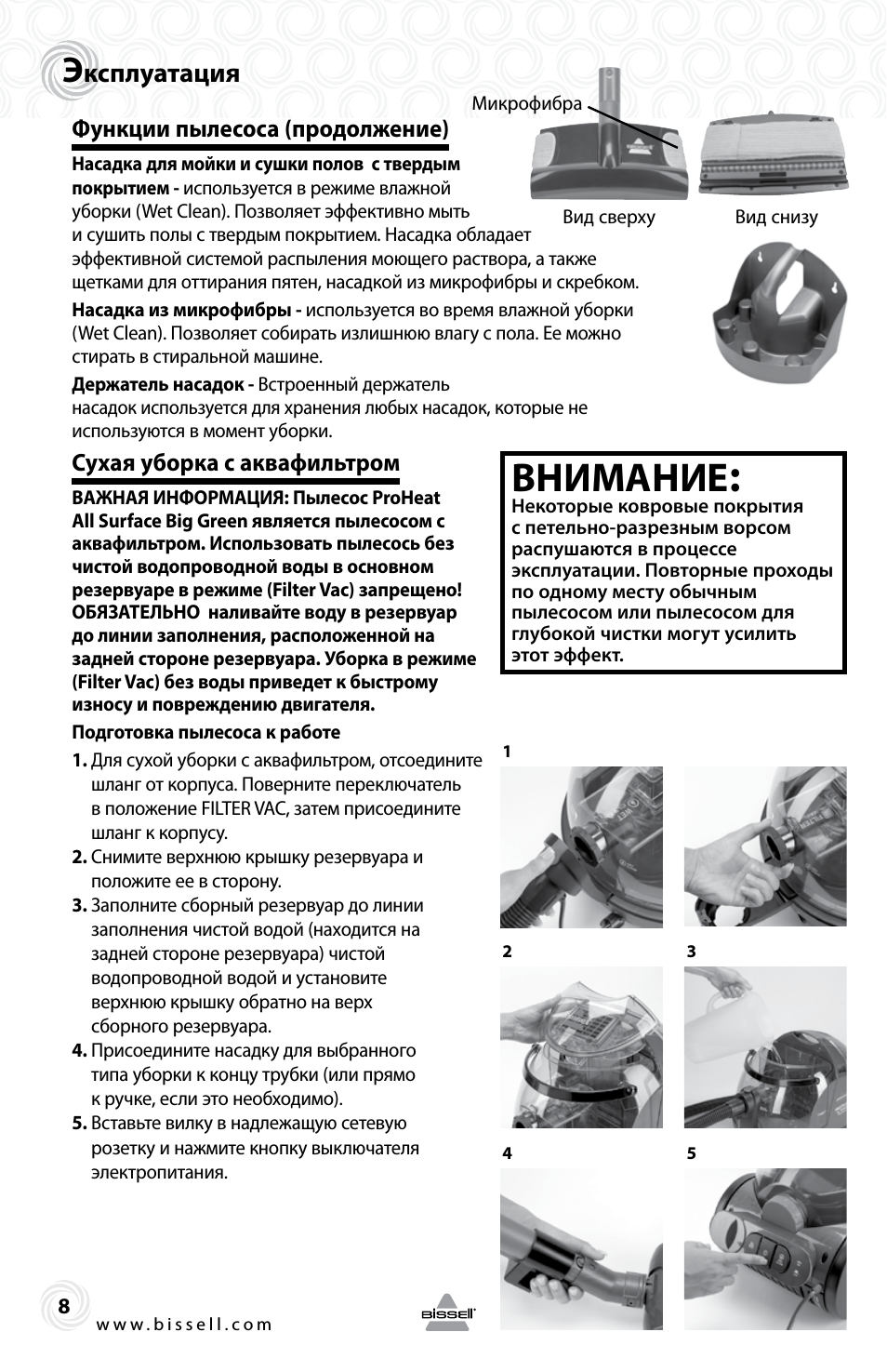 Внимание, работа, функции пылесоса (продолжение)