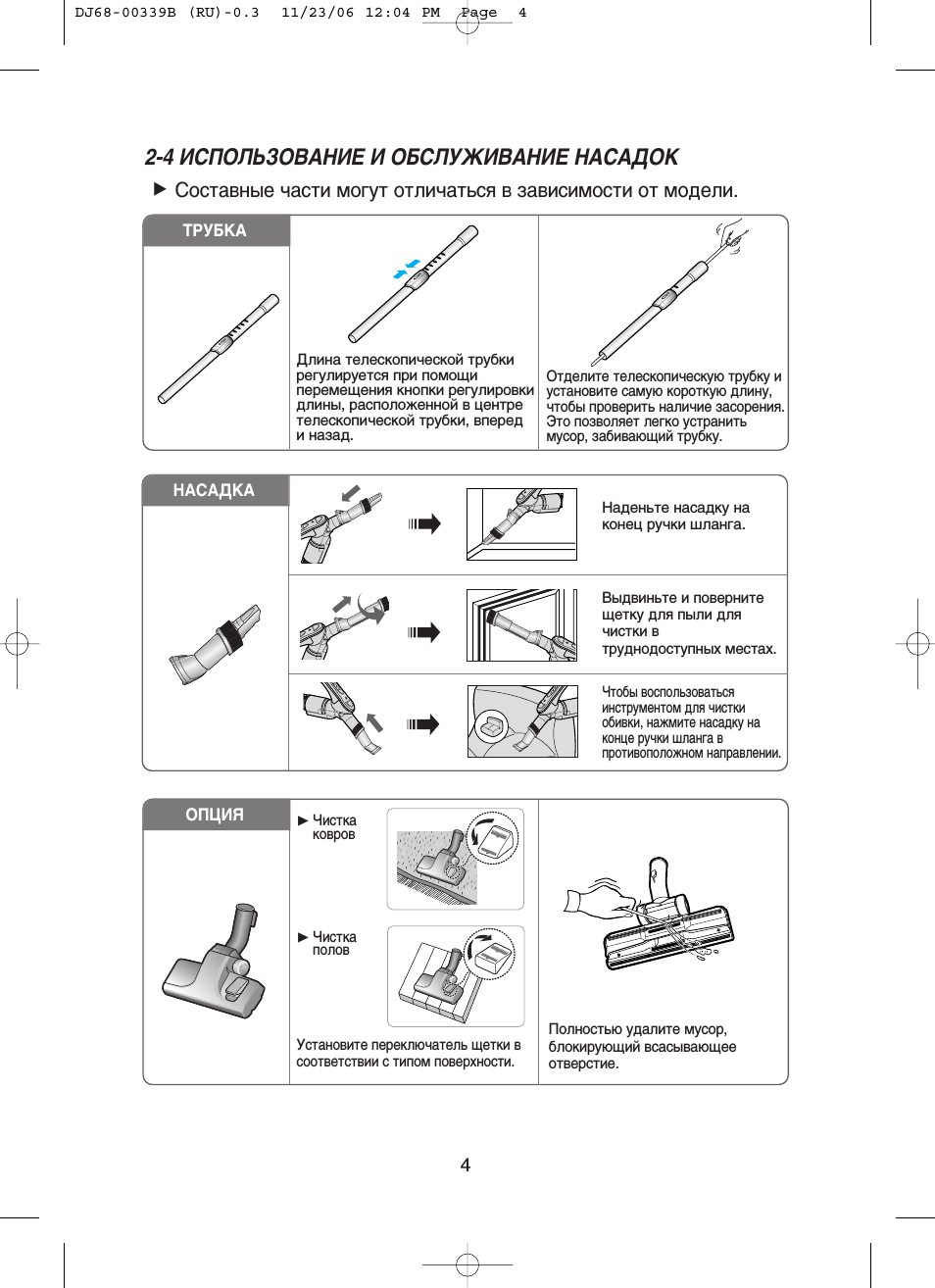 2 ^ -4 использования и обслуживания ^ doc