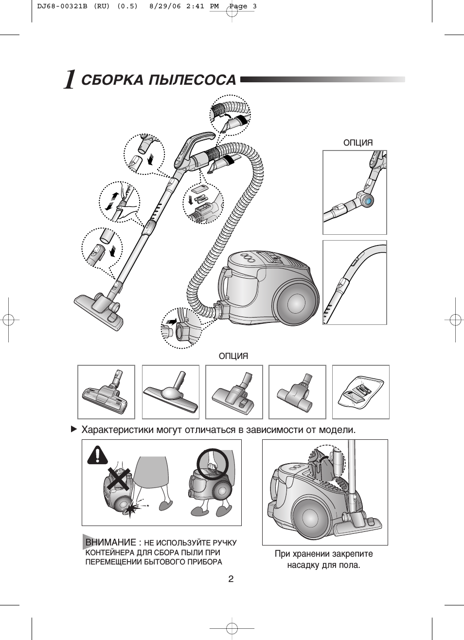 1 пылесос в сборе