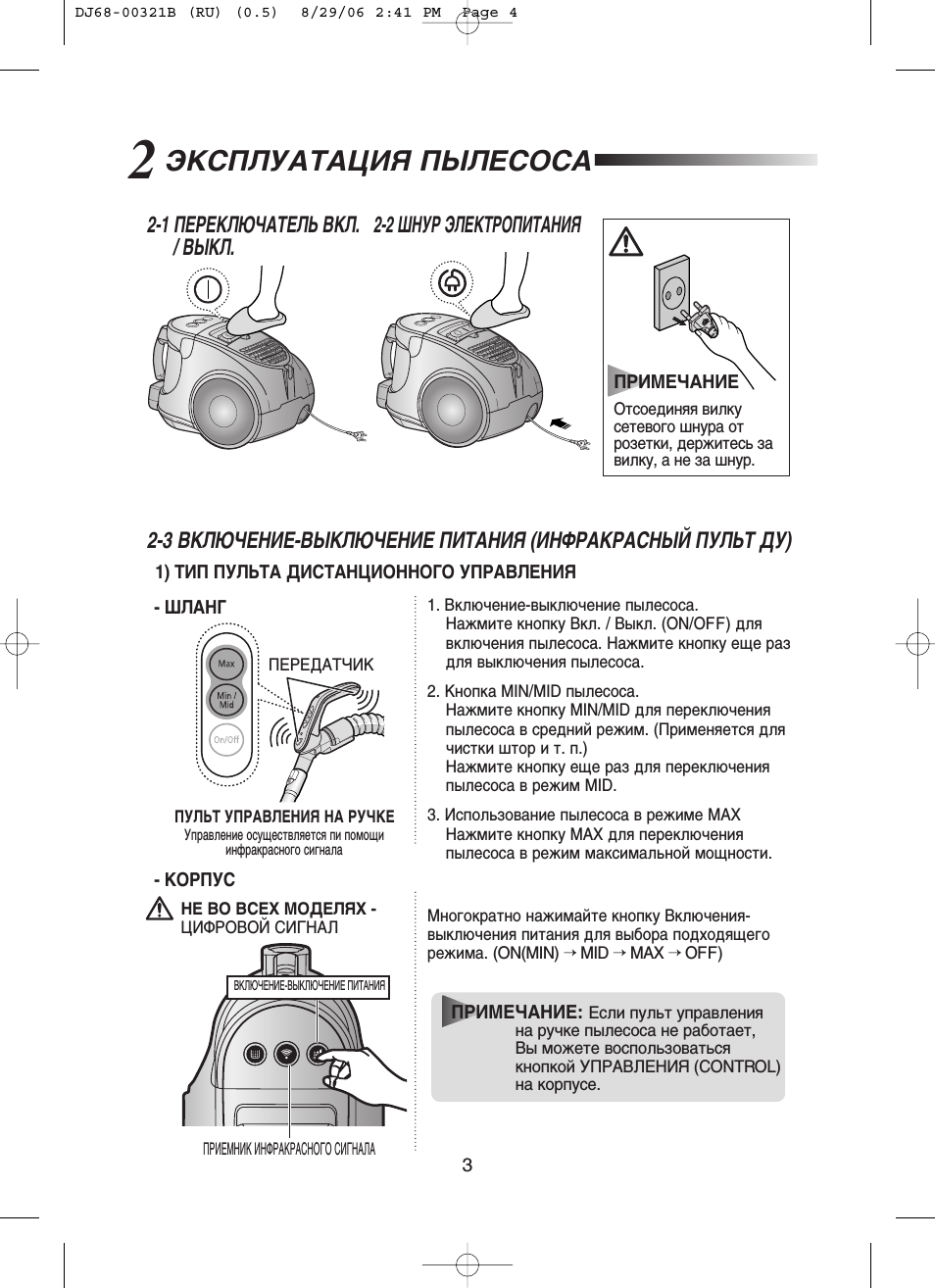 2 работы пылесоса, корпус, 1 переключатель, вкл. 2-2 шнур питания