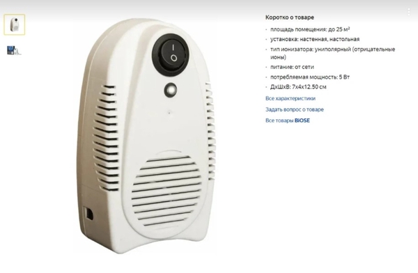 Для чего нужен ионизатор воздуха и как выбрать лучший: 5 лучших моделей по версии FAN