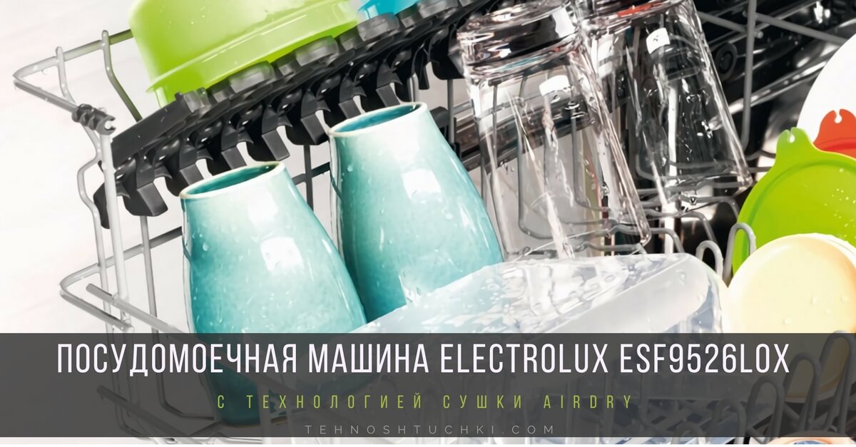 посудомоечная машина Electrolux ESF9526LOX