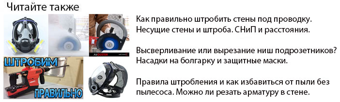 как правильно проточить стены под электромонтажный инструмент и правила расстояния и несущие стены