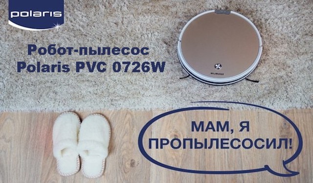 Робот-пылесос polaris pvc 0726w: характеристики и сравнение с аналогами