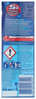 Ополаскиватель для посудомоечных машин