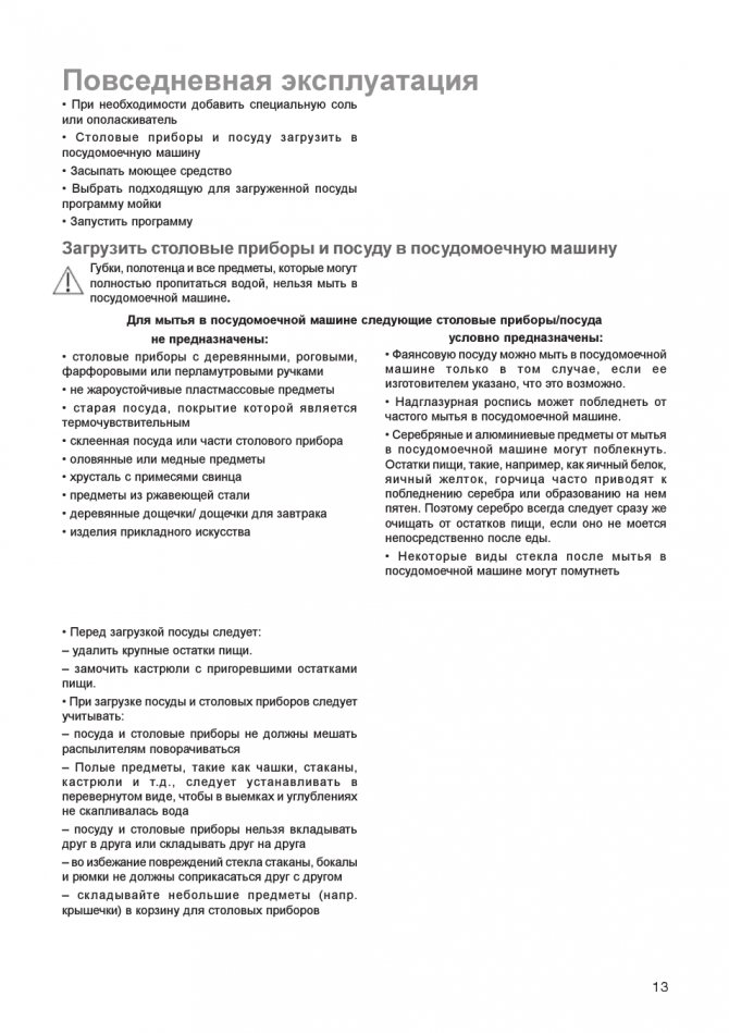 Ежедневное использование